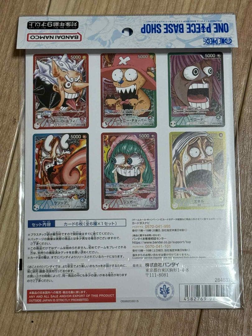 ONE PIECE BASE SHOP限定ワンピースカードゲーム vol.1