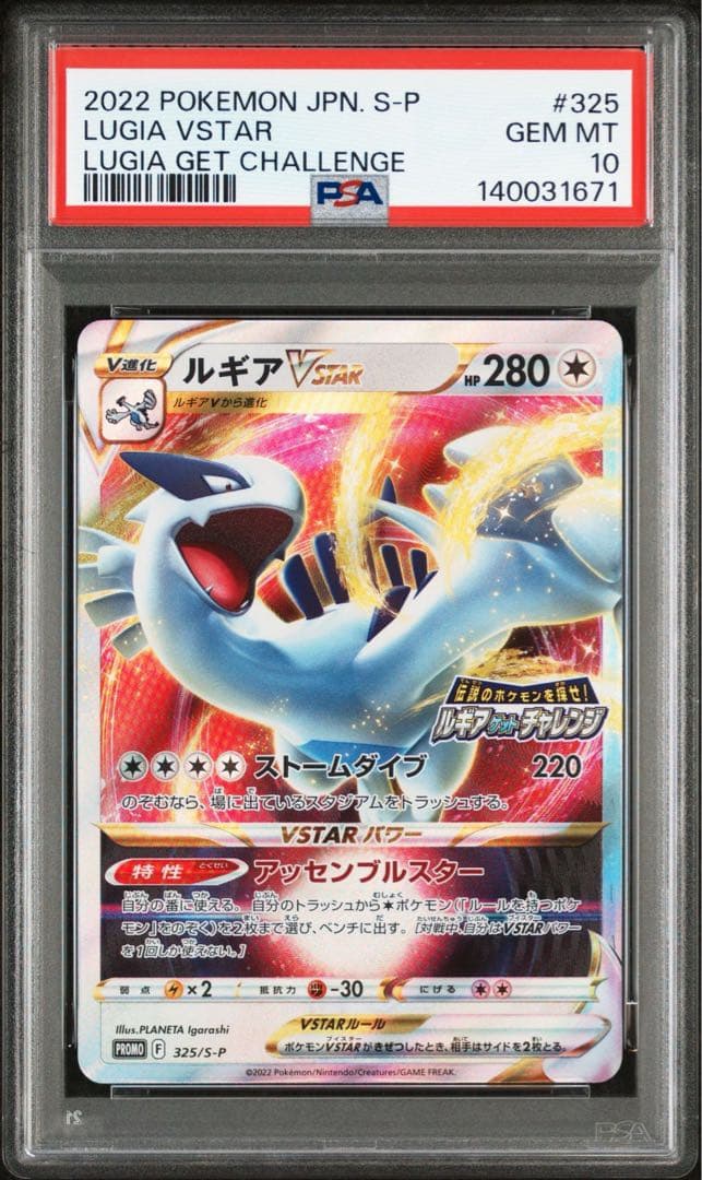 PSA10 ルギアVSTAR ゲットチャレンジ PROMO プロモ325 S-P