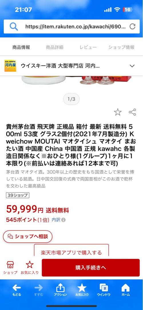 Kweichow Moutai 焼酎 500ml 箱入り
