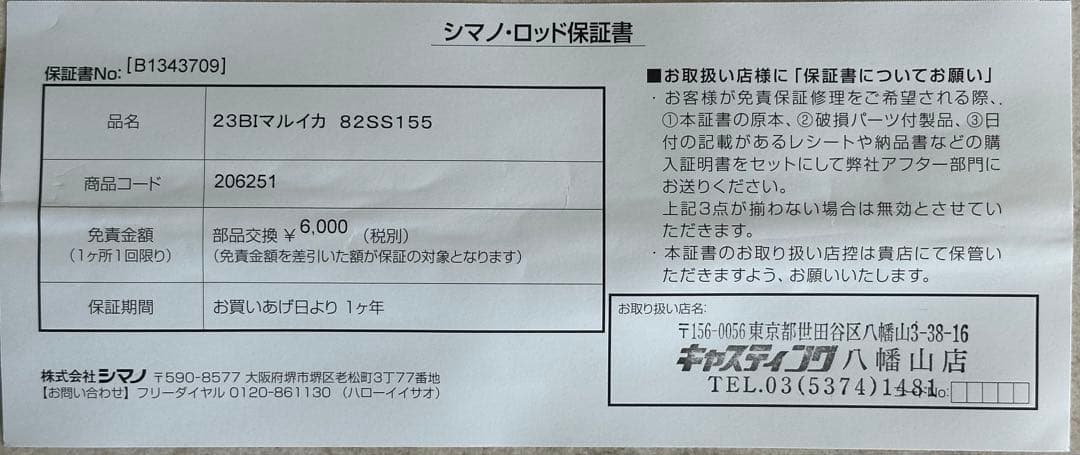 シマノ 　23 バイオインパクト マルイカ 　82SS155 　【超美品】