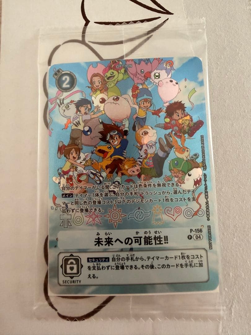 デジモンカードゲーム P-156 未来への可能性 未開封