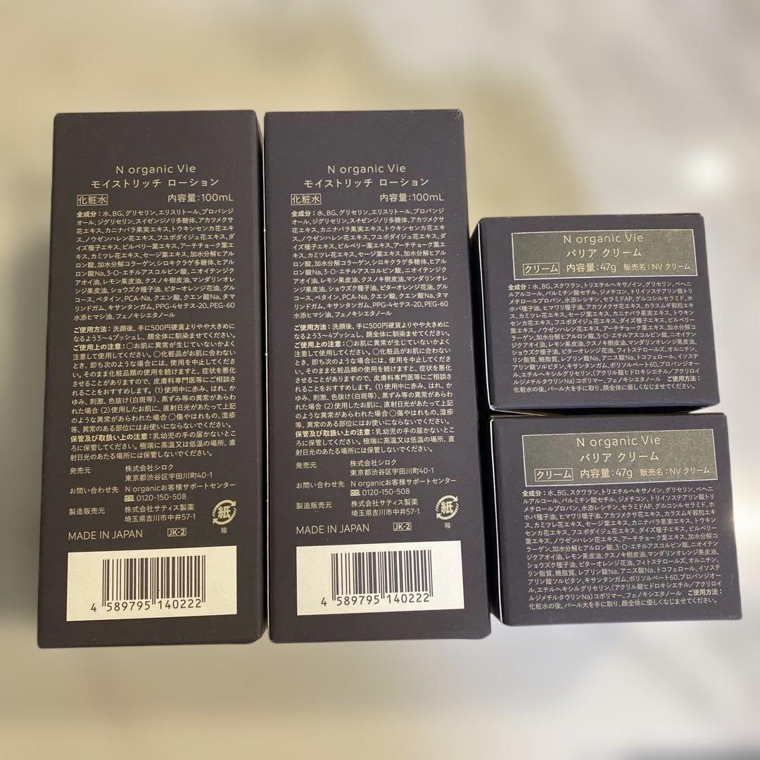 N organic Vie モイストローション・クリームセット