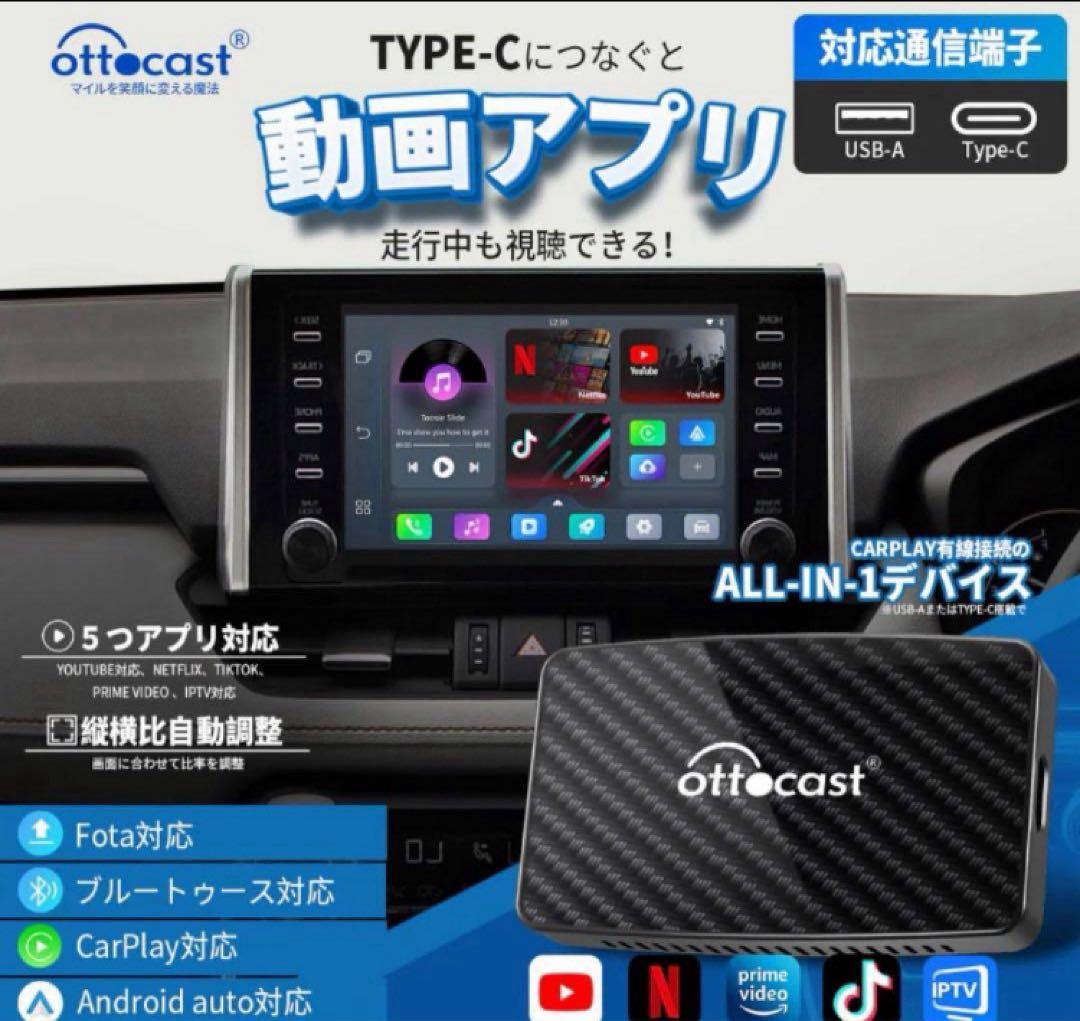 ⭕️新型 Ottocast Play2Video Pro CarPlay Auto
