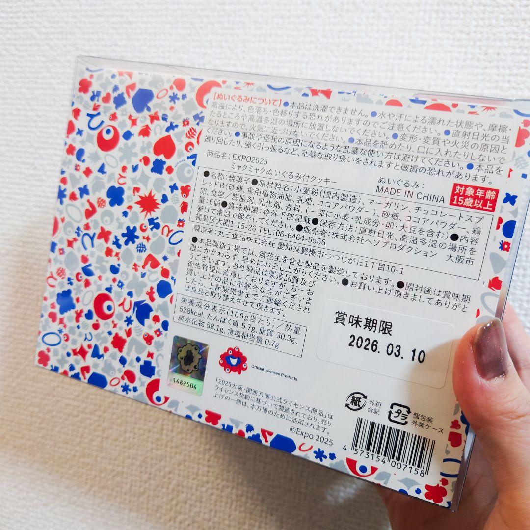 新品未開封　大阪関西万博　ミャクミャク ぬいぐるみ クッキー缶　EXPO2025