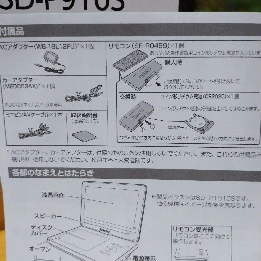 東芝 REGZA ポータブルDVDプレーヤー SD-P910S