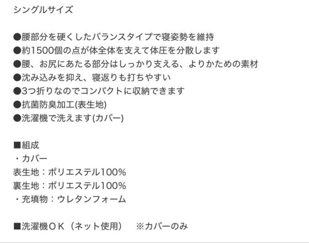 ニトリ 点で支える敷布団マットレス シングル