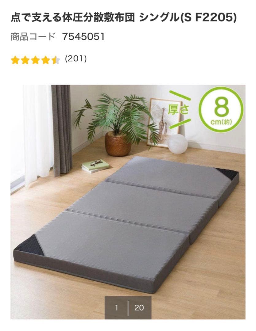 ニトリ 点で支える敷布団マットレス シングル