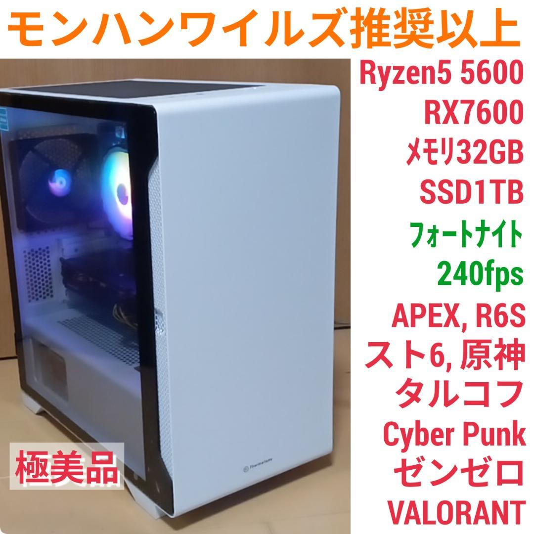 モンハンワイルズプレイ推奨以上 新品爆速ゲーミングPC Ryzen RX7600