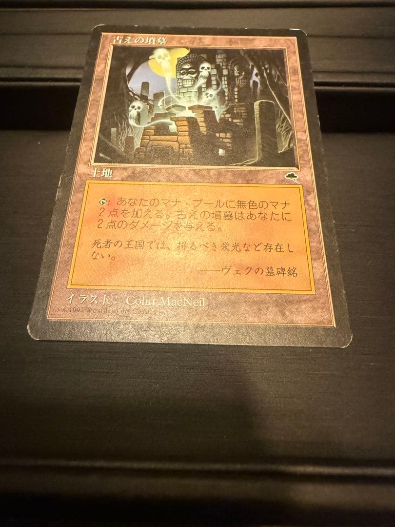 MTG 古えの墳墓 日本語版