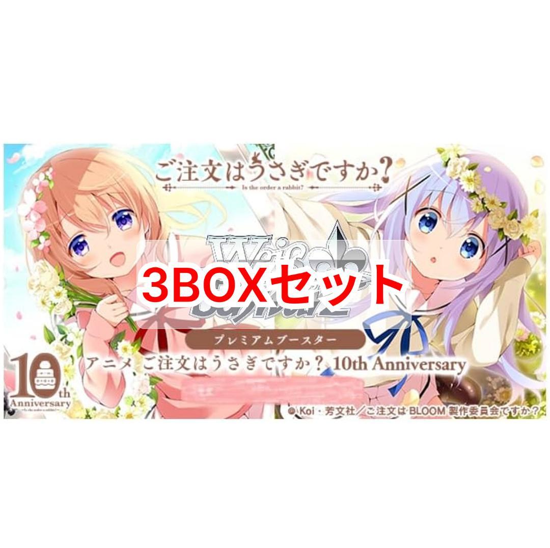 ヴァイスシュヴァルツ ご注文はうさぎですか? 10th Anniversary