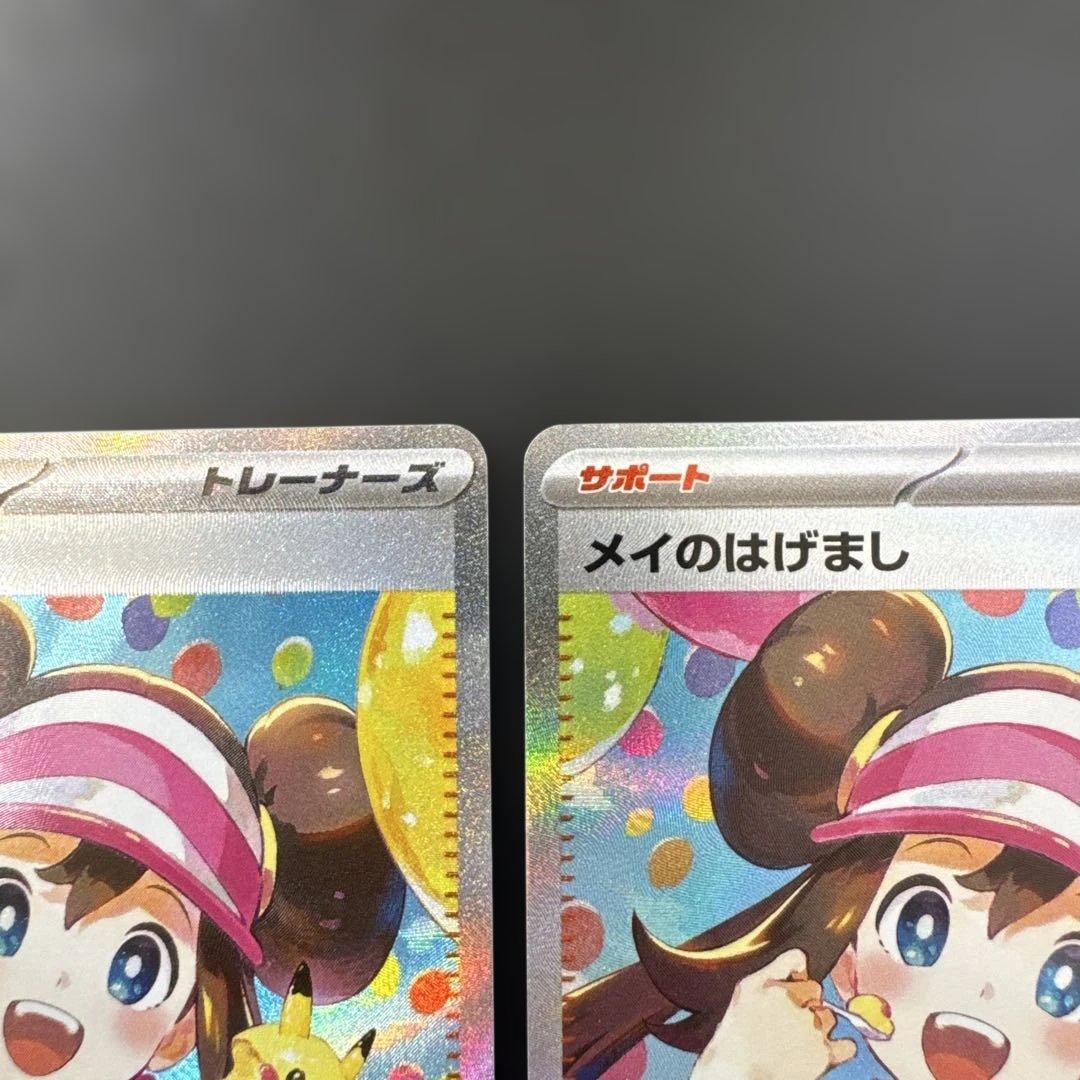 【美品】ポケモンカード　ムニキスゼロ　メイのはげましSAR 3枚セット