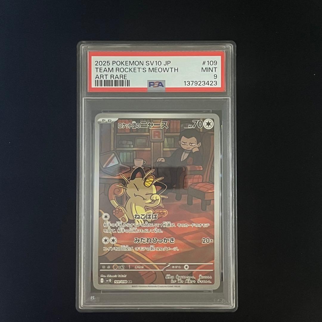 【PSA9】4枚　ロケット団のニャース　AR 4枚　ロケット団の栄光