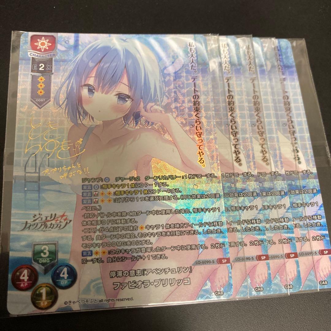 ファビオラ・ブリリッコ sp