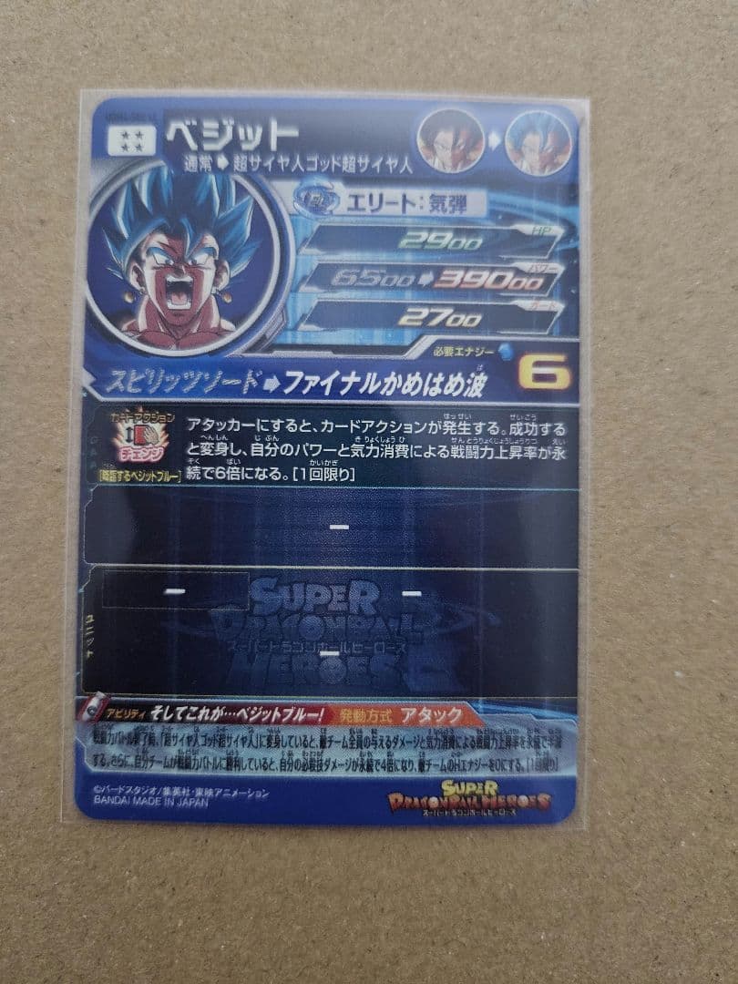 ドラゴンボールヒーローズ・ダイバーズ　引退品