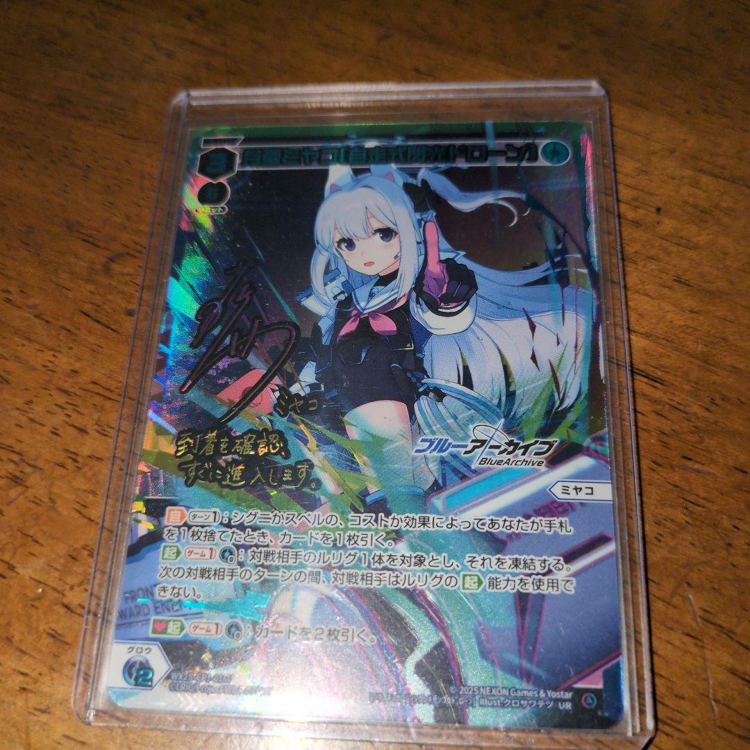 月雪ミヤコ ur サイン ルリグ WIXOSS ブルーアーカイブ