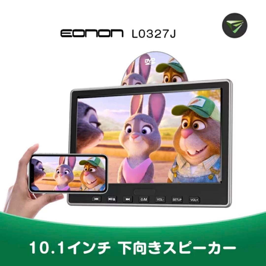 新品未開封Eonon L0327J 10.1インチ ヘッドレストDVDプレーヤー