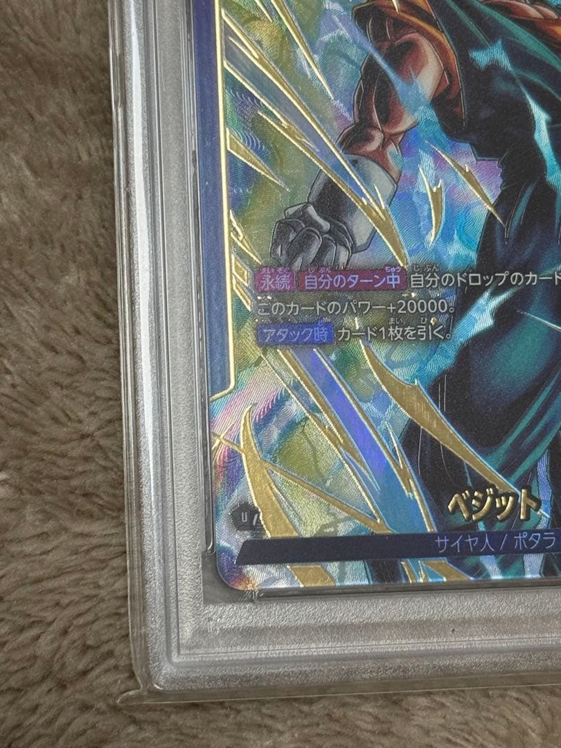 【PSA10】フュージョンワールド　ベジット　リーダーパラレル