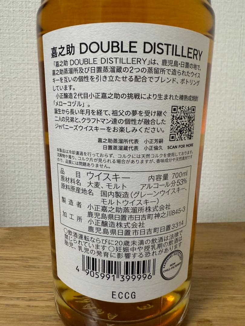 【国内正規品・新品未開封】嘉之助 ダブルディスティラリー ウイスキー【箱付】