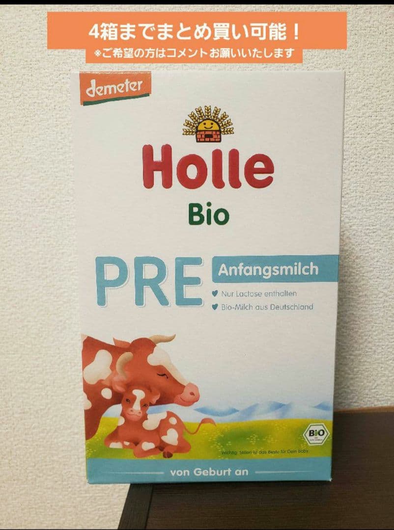 Holle Bio PRE Anfängermilch 400g　粉ミルク×3箱