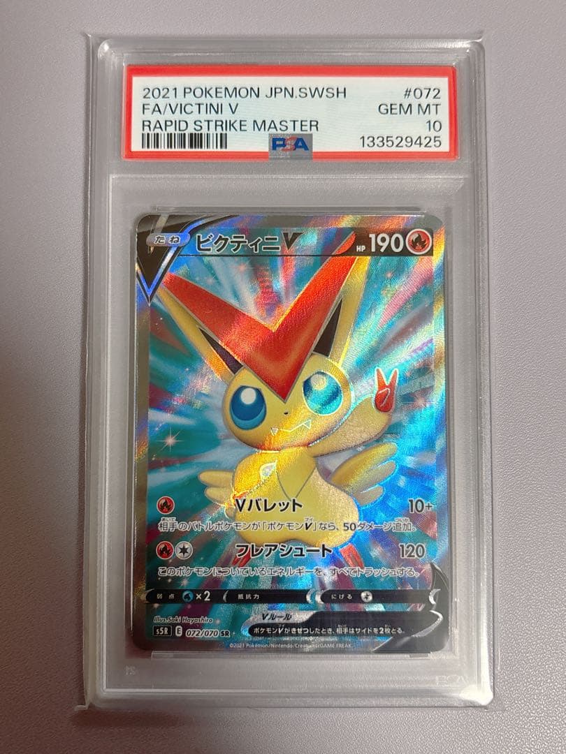特価、最安値【PSA10】ビクティニV SR S5R 連撃マスター