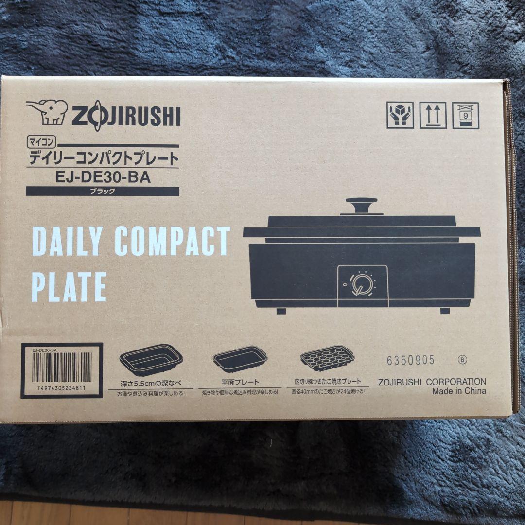 【新品未使用】象印　デイリーコンパクトプレートブラック　EJ-DE30-BA