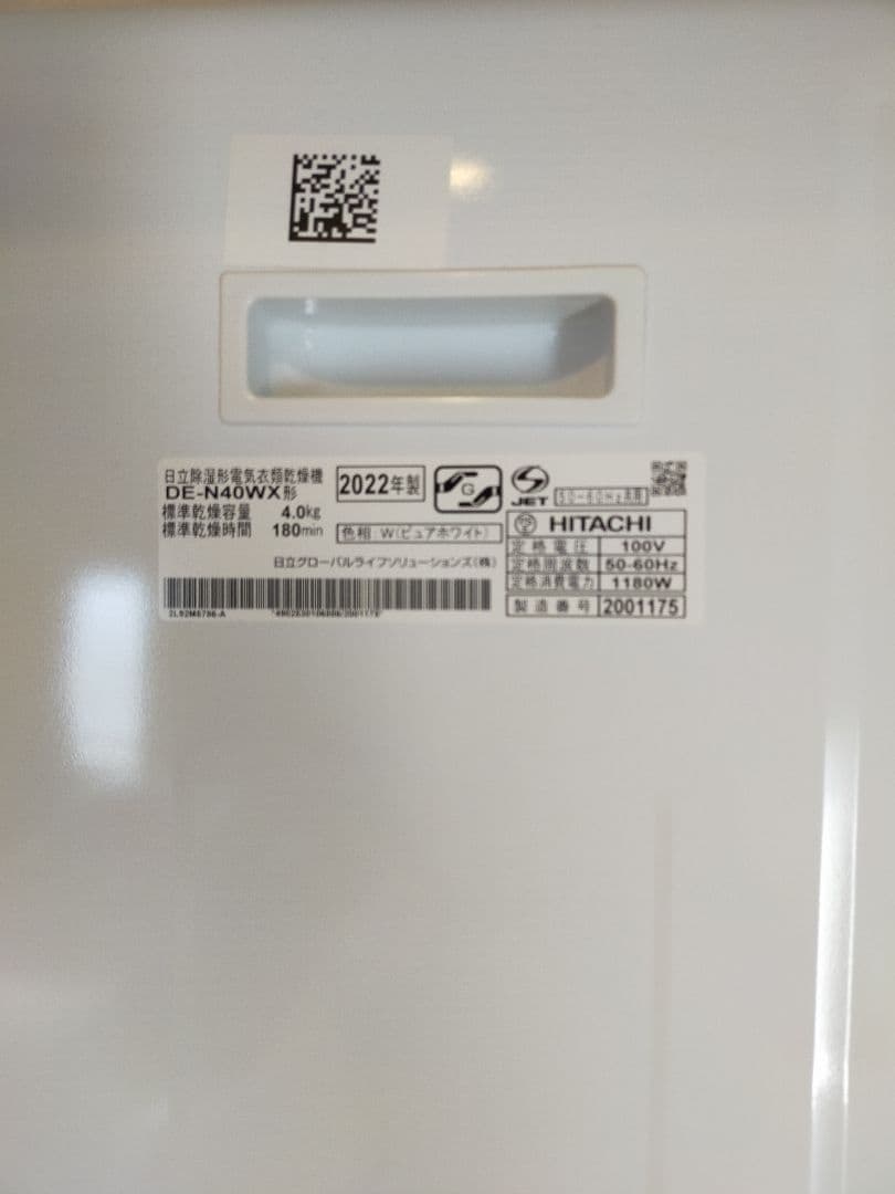 送料込！ 日立 衣類乾燥機 4kg 2022年製 DE-N40WX ホワイト