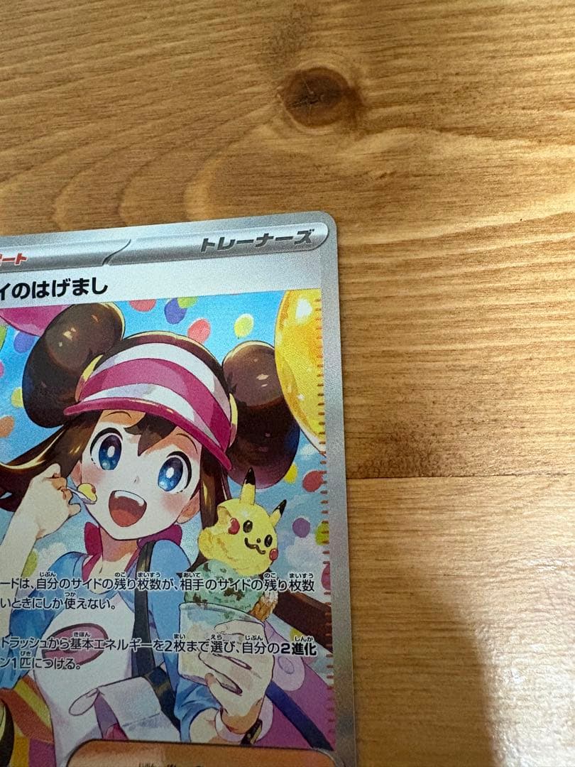 メイのはげまし sar ムニキスゼロ　115/080