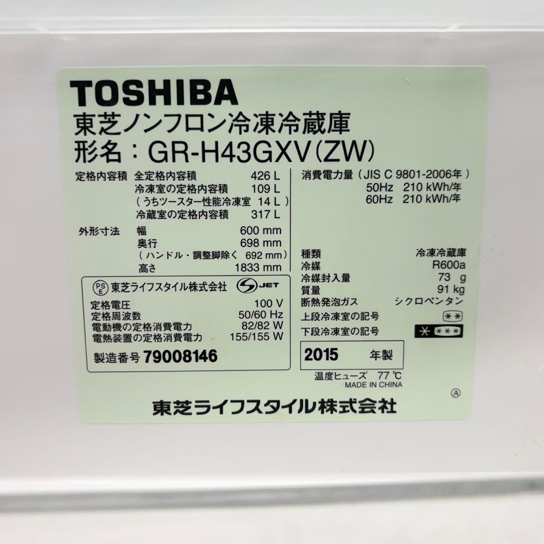 699東芝　大型冷蔵庫　400L強　小型　家庭用　右開き　自動製氷　ガラストップ