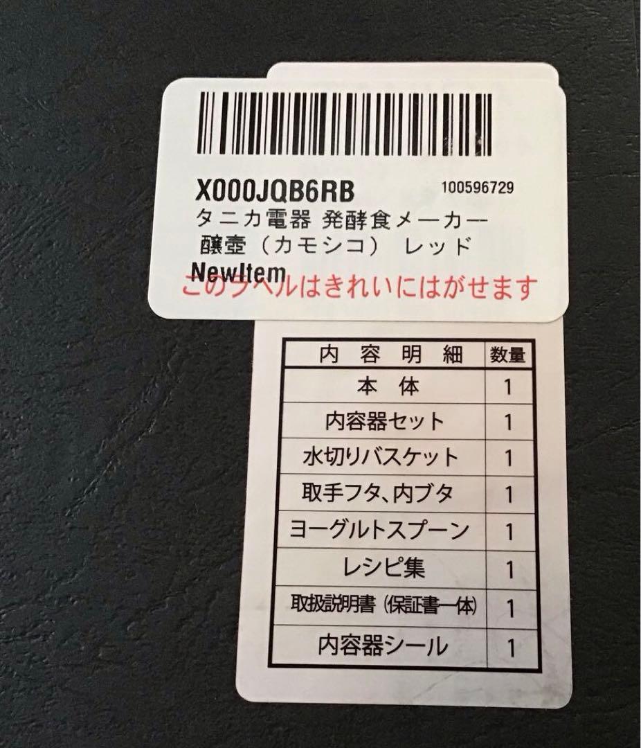 ヨーグルトメーカー　タニカのカモシコ