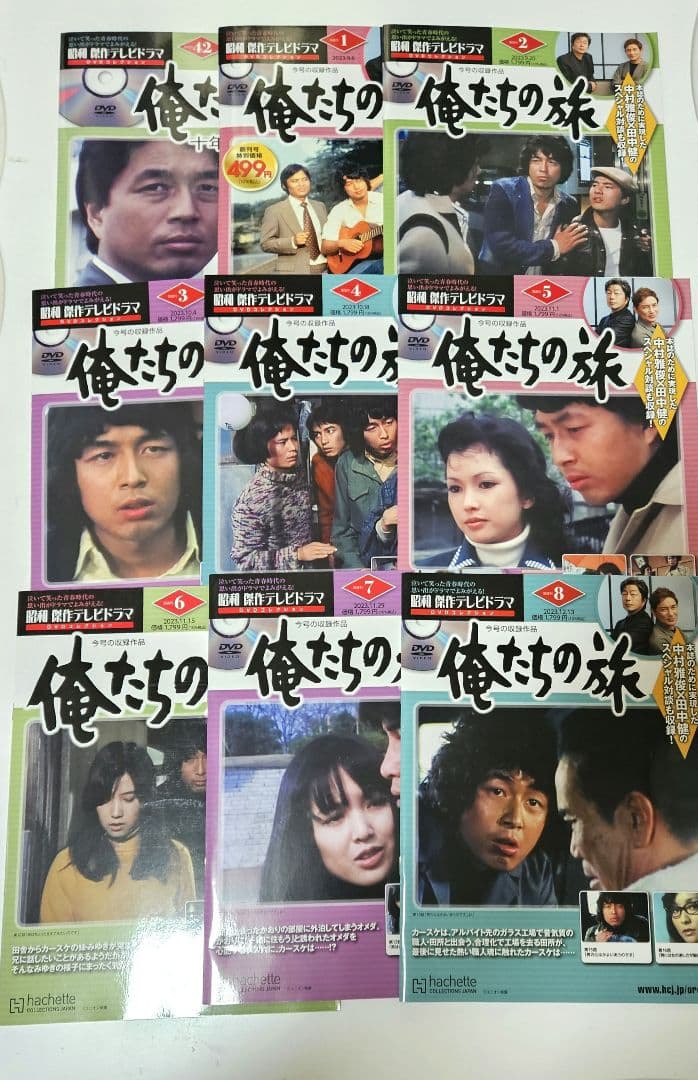 昭和傑作テレビドラマ　俺たちの旅　DVDコレクション　全巻23巻セット+十年目