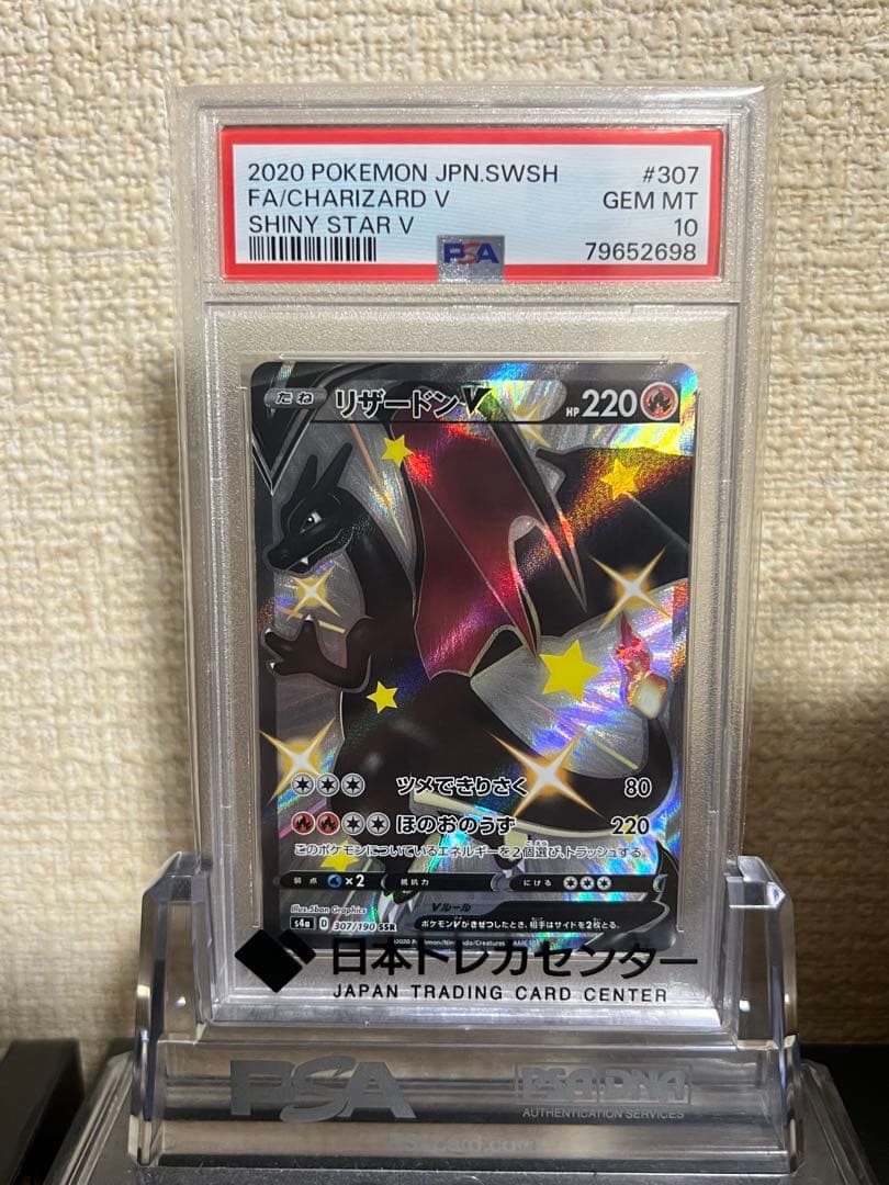 専用商品 【PSA10】リザードンV