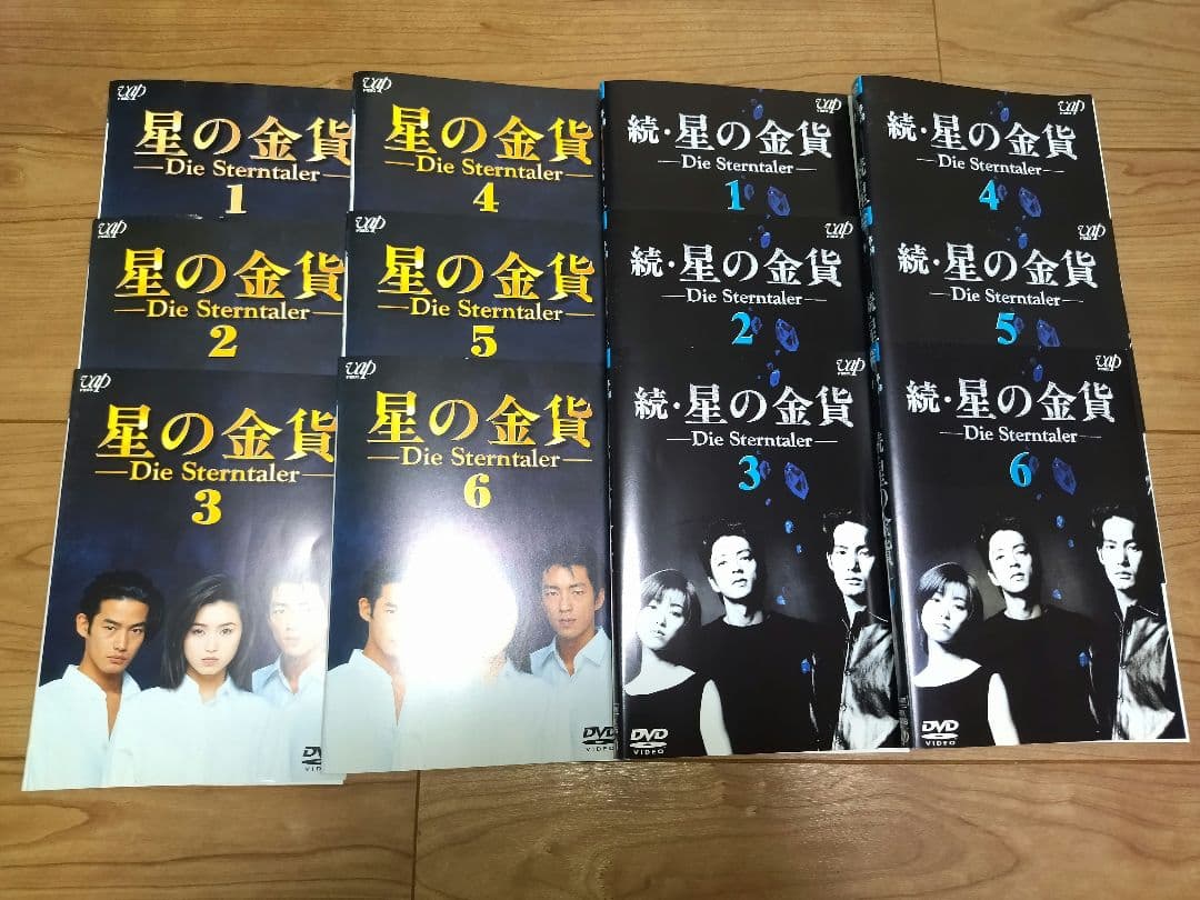 星の金貨+続・星の金貨　DVD12巻セット