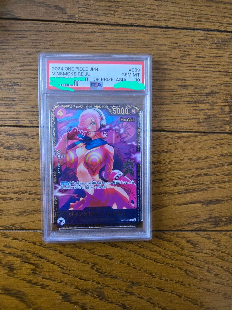 ヴィンスモーク・レイジュ SR OP06-069　for Asia　psa10