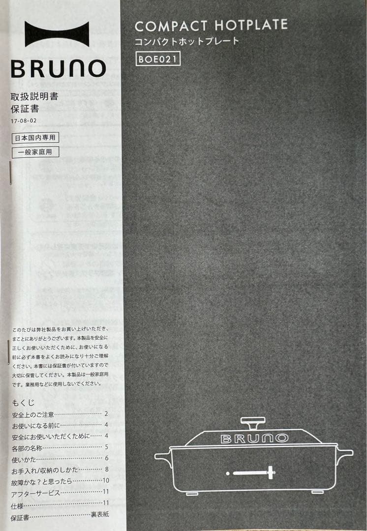 ブルーノBRUNO　ムーミン　コンパクトホットプレート BOE021 レッド