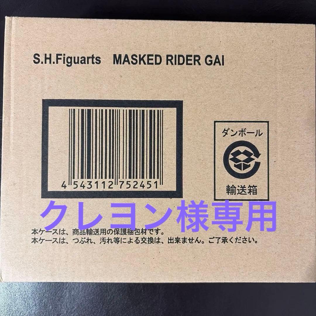 【クレヨン】S.H.Figuarts 仮面ライダーガイ・インペラー