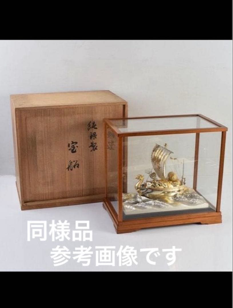 純銀製？ 宝船 置物 ガラスケース付 銀製刻印あり