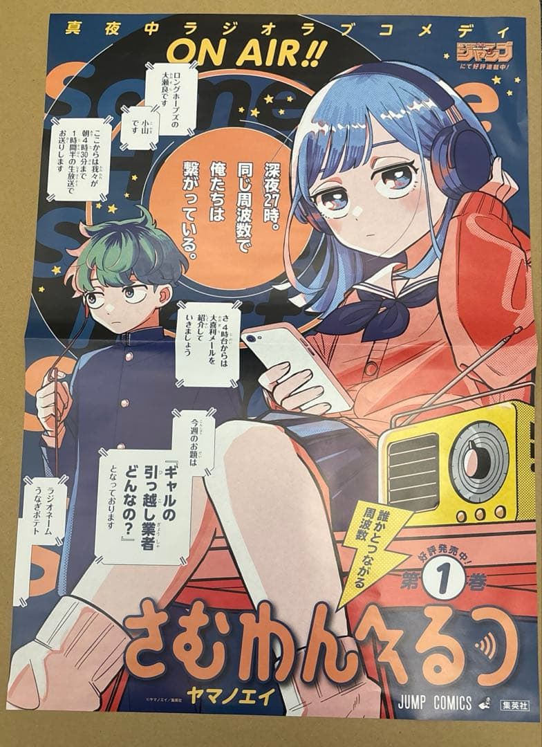 さむわんへるつ 非売品 1巻 宣伝ポスター