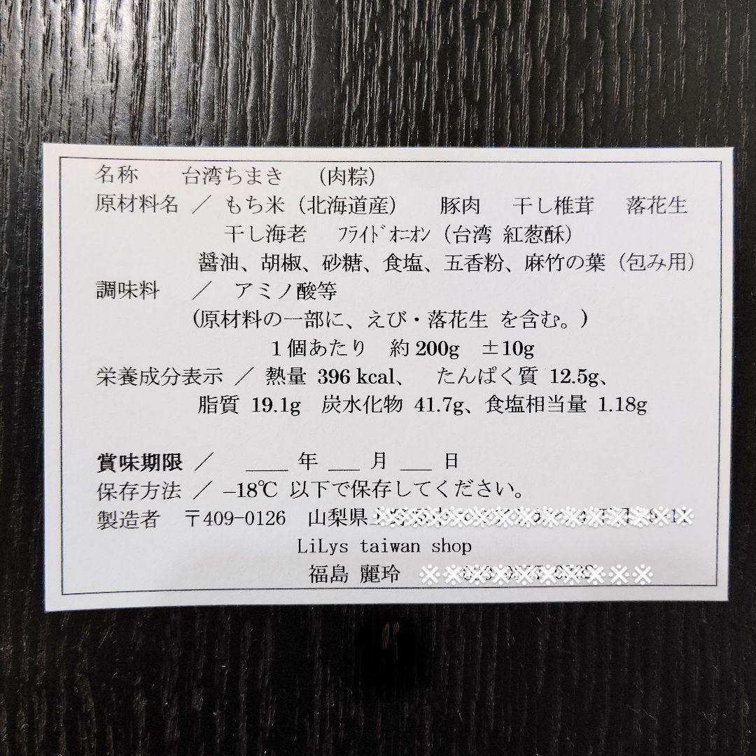 ナズナ！ 美味しいって幸せ、台湾ちまき18個 手作り 送料込み