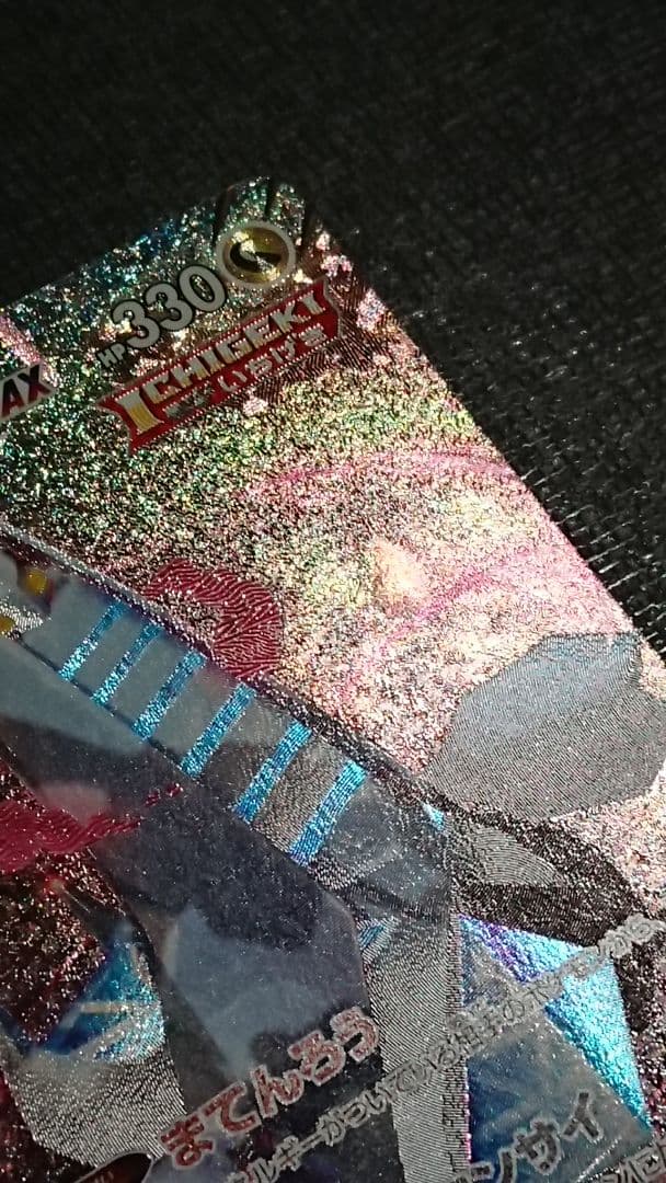 ポケモンカード ジュラルドンVMAX HR SA 083/067