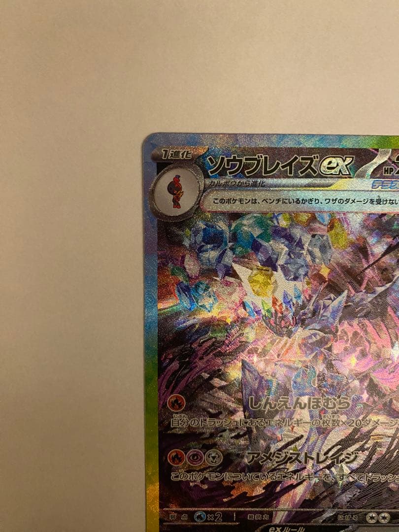 ポケモンカードゲーム ニンフィアex SAR ソウブレイズex SAR SV8a