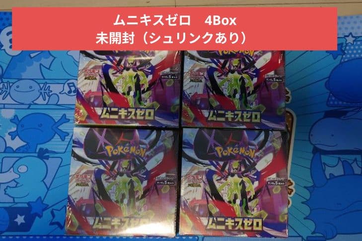 ポケモンカード ムニキスゼロ 4Box未開封（シュリンク有り）