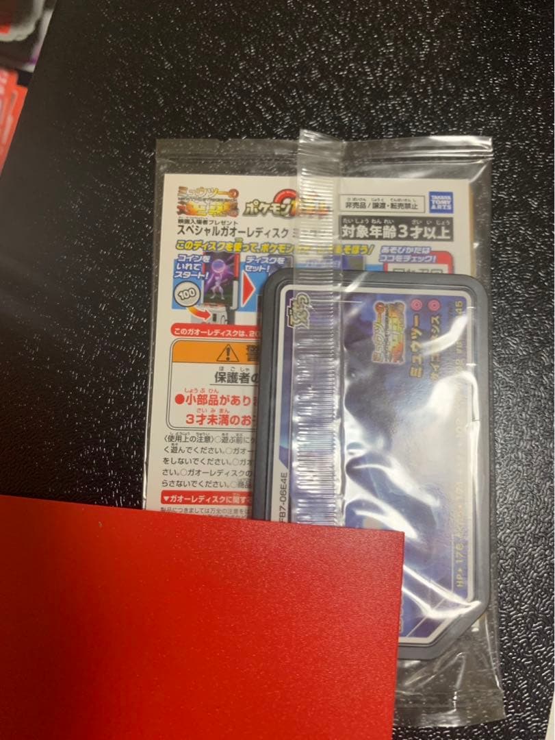 ポケモンカード アーマードミュウツー　未開封品