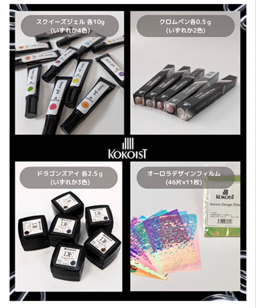 KOKOISTココイスト　ジェルネイル豪華27点　新品