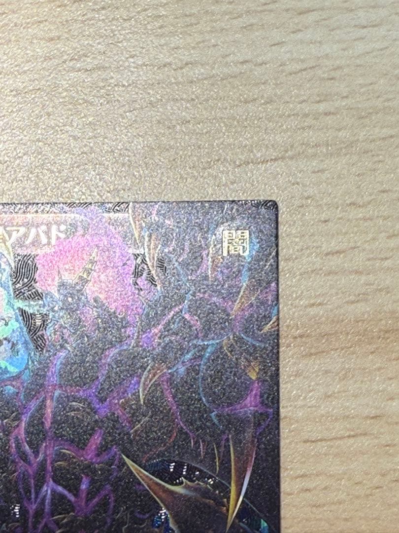 闇獄皇アバド オーバーラッシュレア PREMIUM BLACK Ver