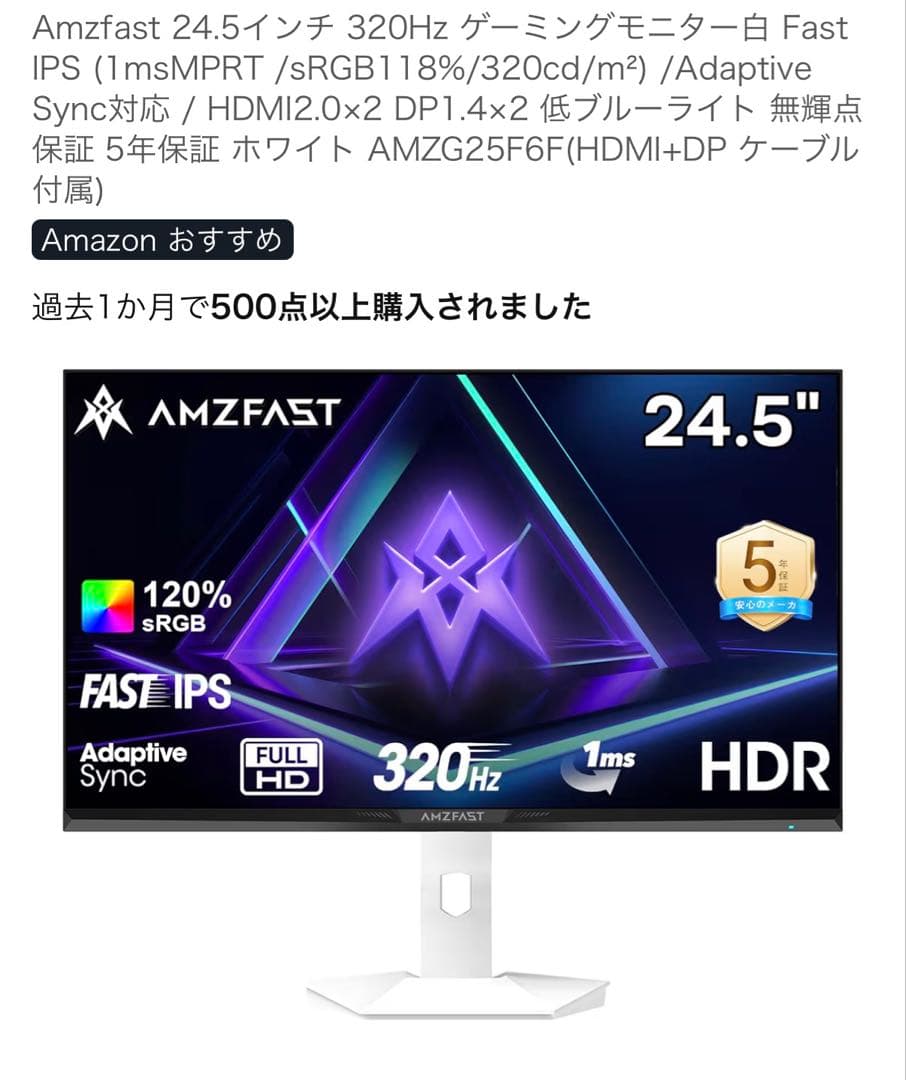 Amzfast 24.5インチ 320Hzゲーミングモニター　AMZG25F6F