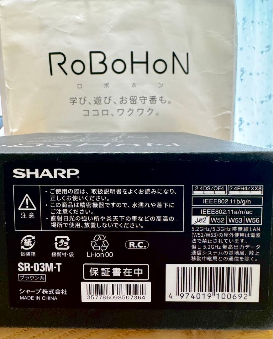 【極美品】SHARP RoBoHoN SR-03M-T ロボホン