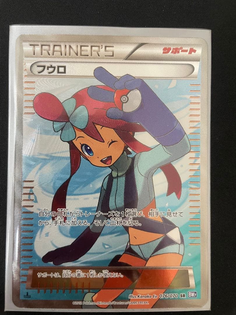 フウロ SR BW7 プラズマゲイル 076/070