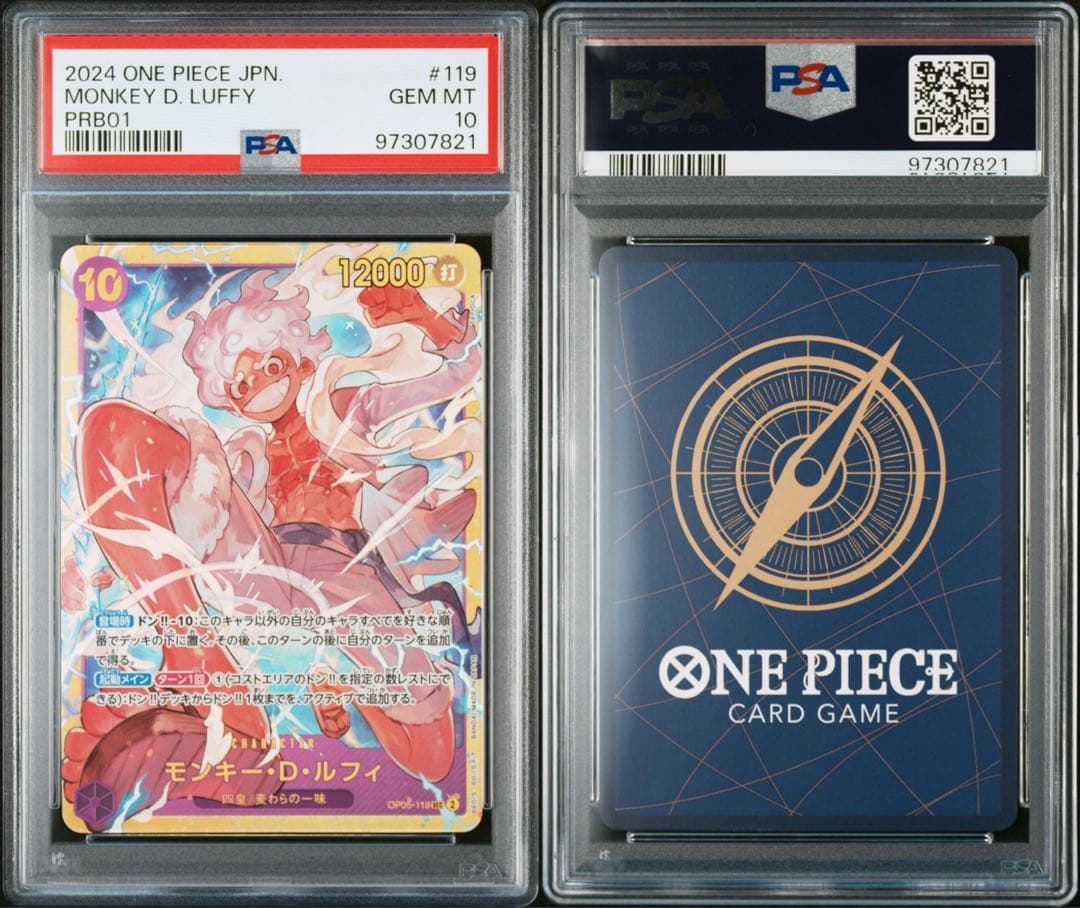 ワンピースカード　OP05-119 モンキー・D・ルフィ　PSA10
