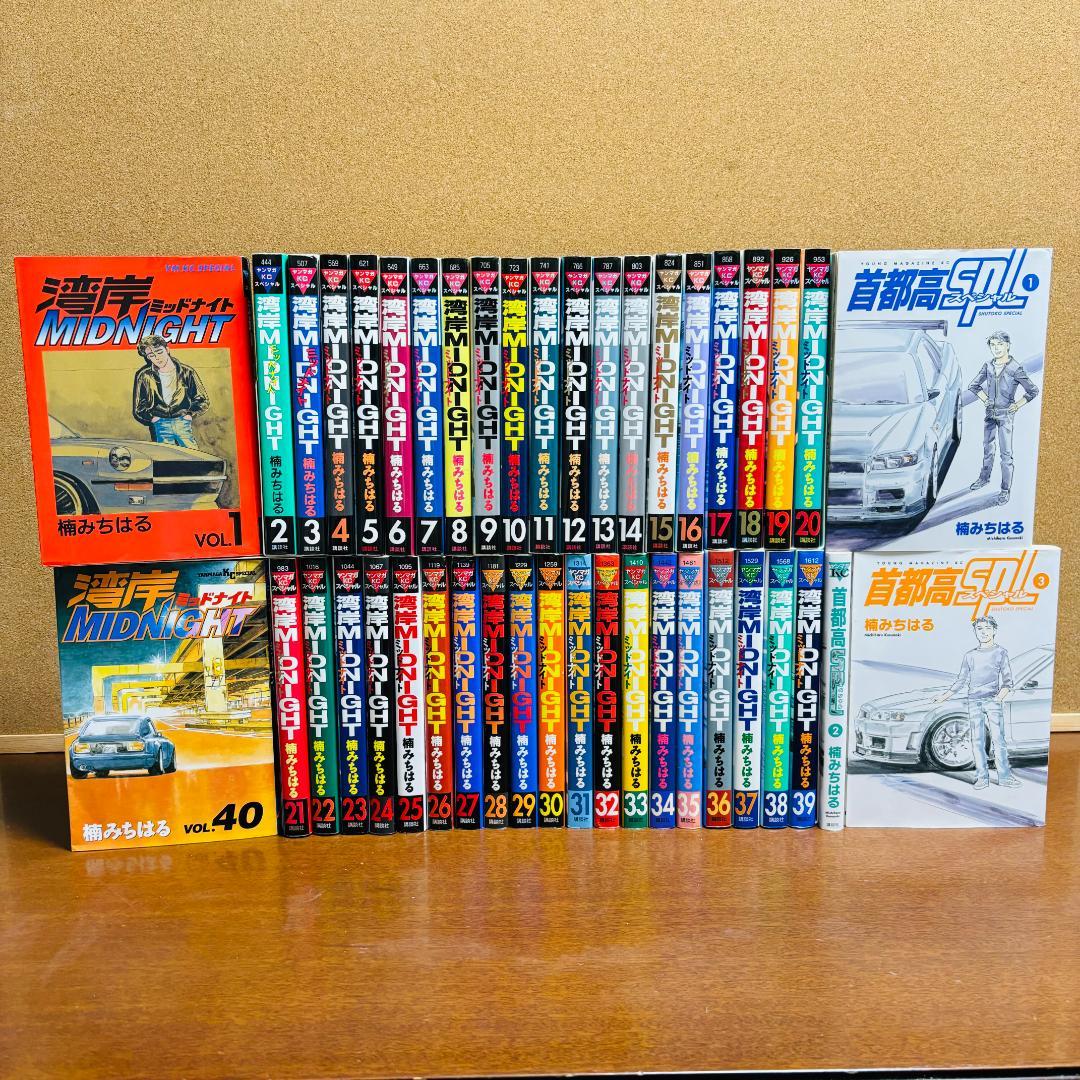 【特別価格】 湾岸ミッドナイト 1巻～40巻 + 首都高スペシャル 1巻～3巻