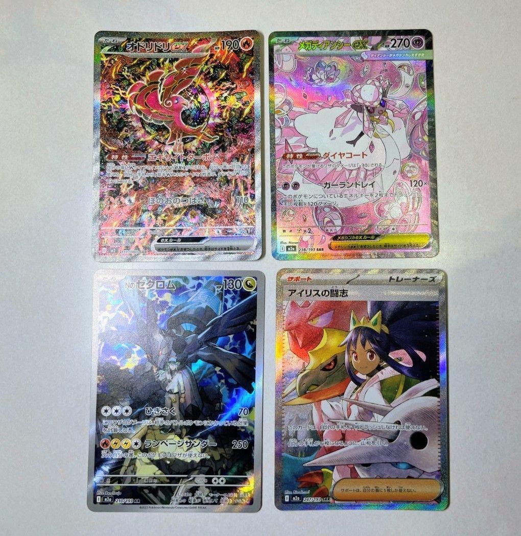 ポケカ SAR SR AR まとめ売り オドリドリ アイリスの闘志 他